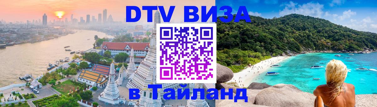 Visa в Таиланд Берн 